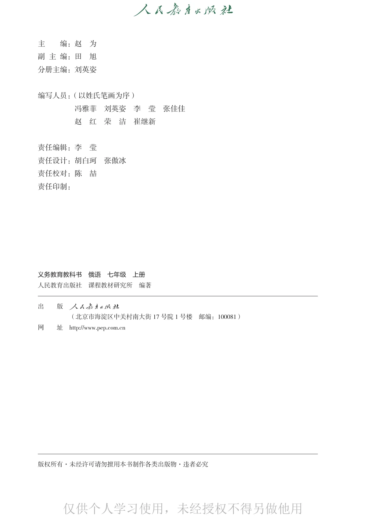 人教版(根据2022年版课程标准修订)俄语 七年级 上册 第 3 页