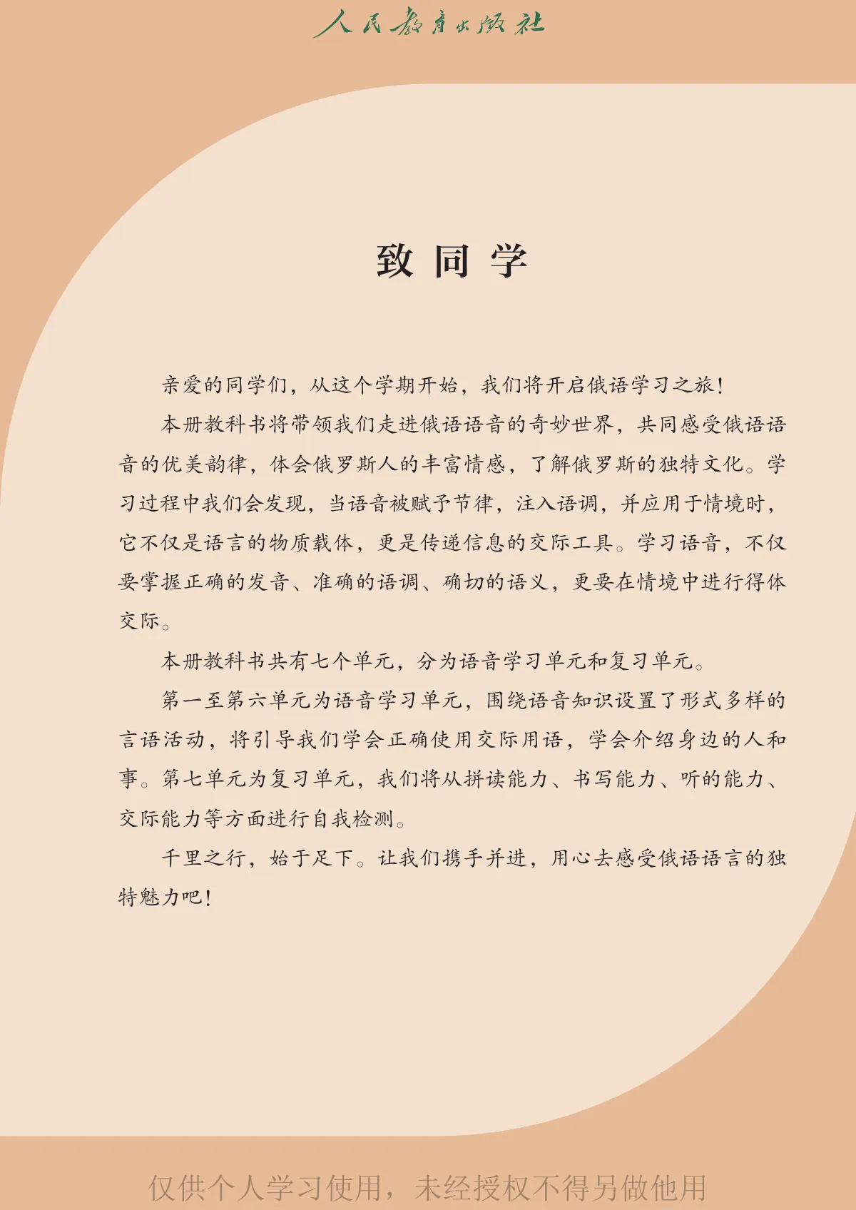 人教版(根据2022年版课程标准修订)俄语 七年级 上册 第 4 页