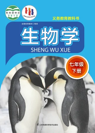 生物学七年级下册 封面