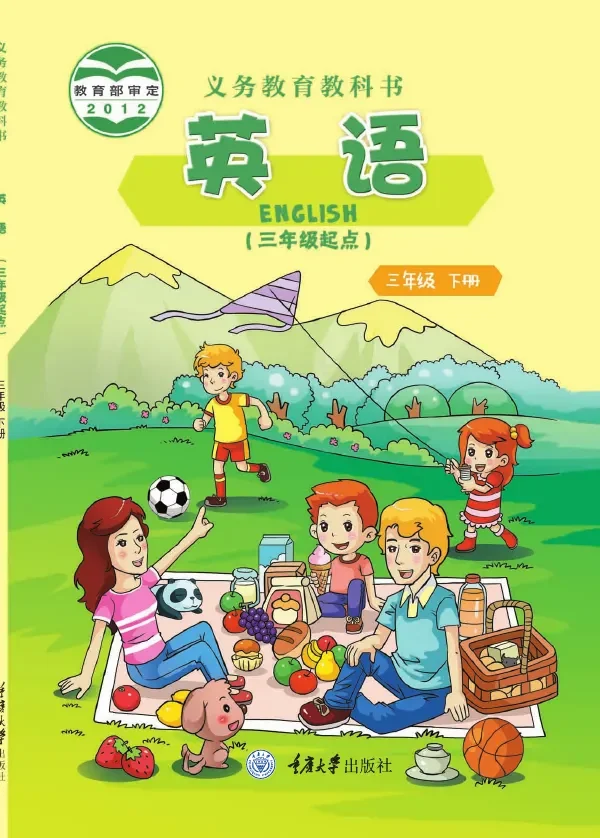 英语（三年级起点）三年级下册 封面
