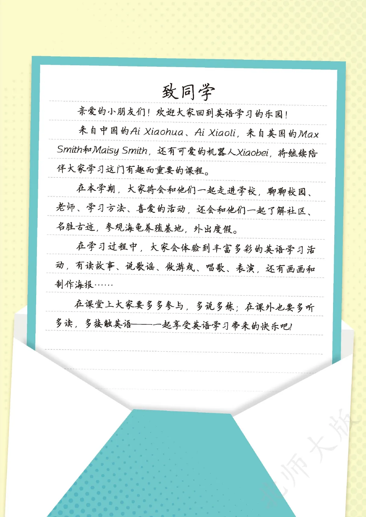 北师大版(根据2022年版课程标准修订)英语 四年级上册 第 3 页