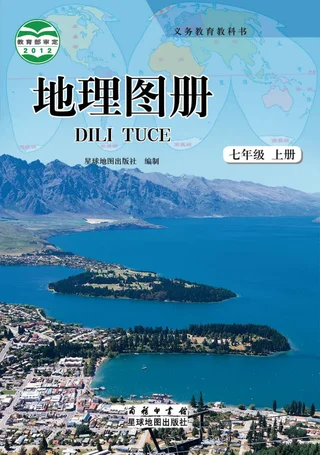 地理图册七年级上册 封面