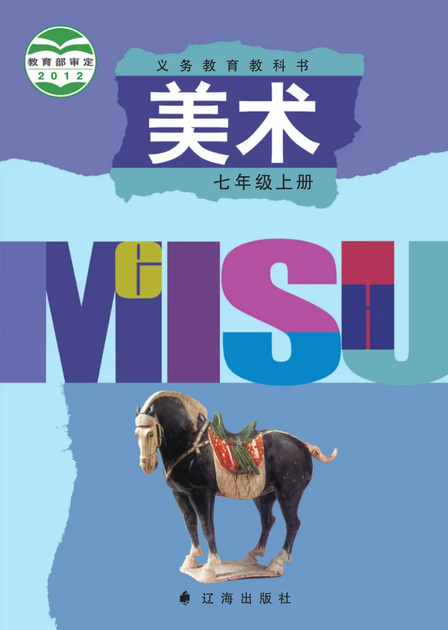 美术七年级上册 封面
