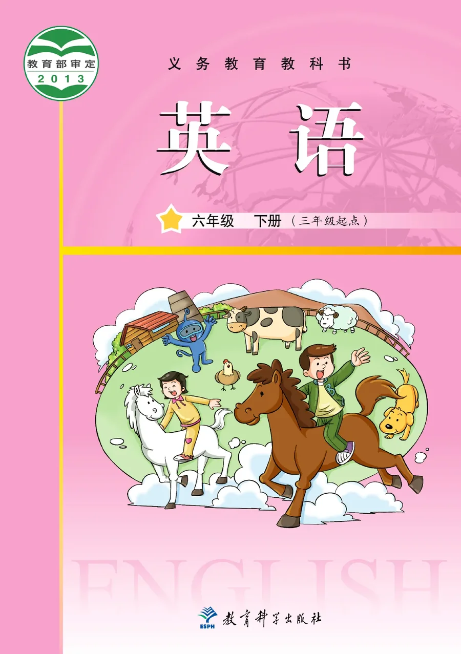 英语(三年级起点)六年级下册 封面