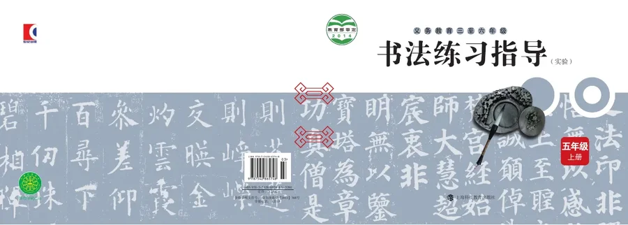 义务教育三至六年级·书法练习指导(实验)五年级上册 封面