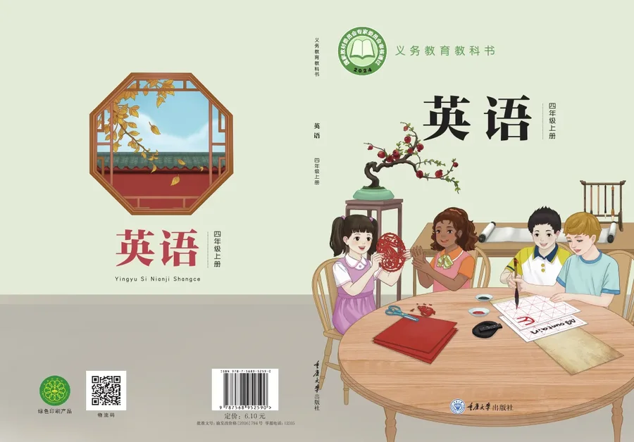 重庆大学版（根据2022年版课程标准修订）英语 四年级上册_437a9c555472_1 封面
