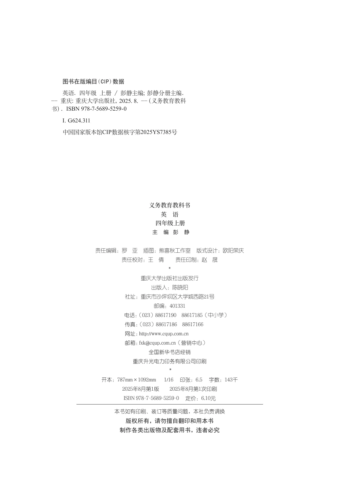 重庆大学版(根据2022年版课程标准修订)英语 四年级上册 第 4 页