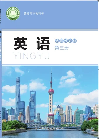 北师大版普通高中教科书·英语选择性必修 第三册 高中年级 封面