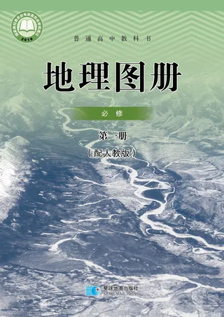 配套人教版普通高中教科书·地理图册必修 第一册 高中年级 封面