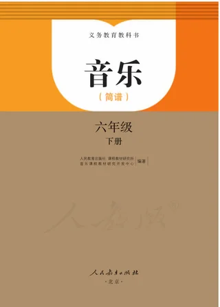 音乐（简谱）六年级下册 封面