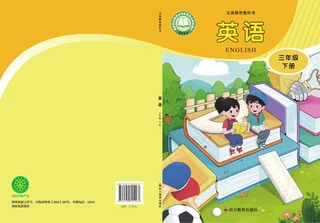 川教版（根据2022年版课程标准修订）英语三年级下册 封面
