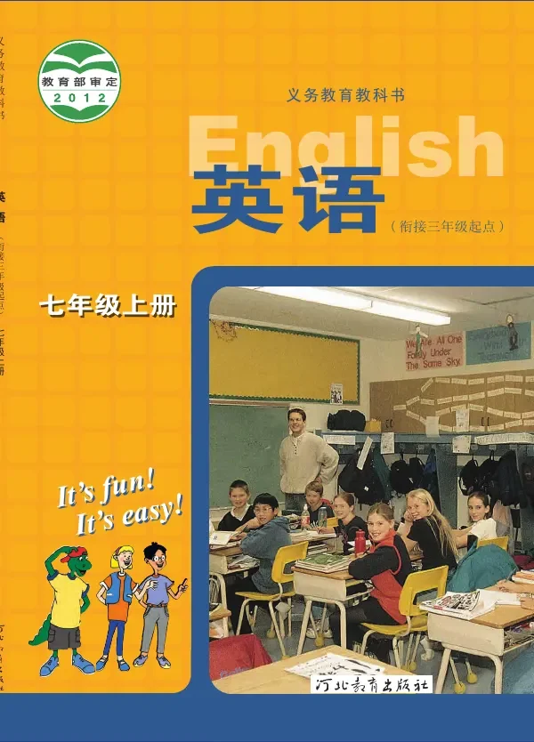 英语七年级上册 封面