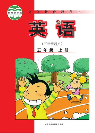 英语（三年级起点）五年级上册 封面