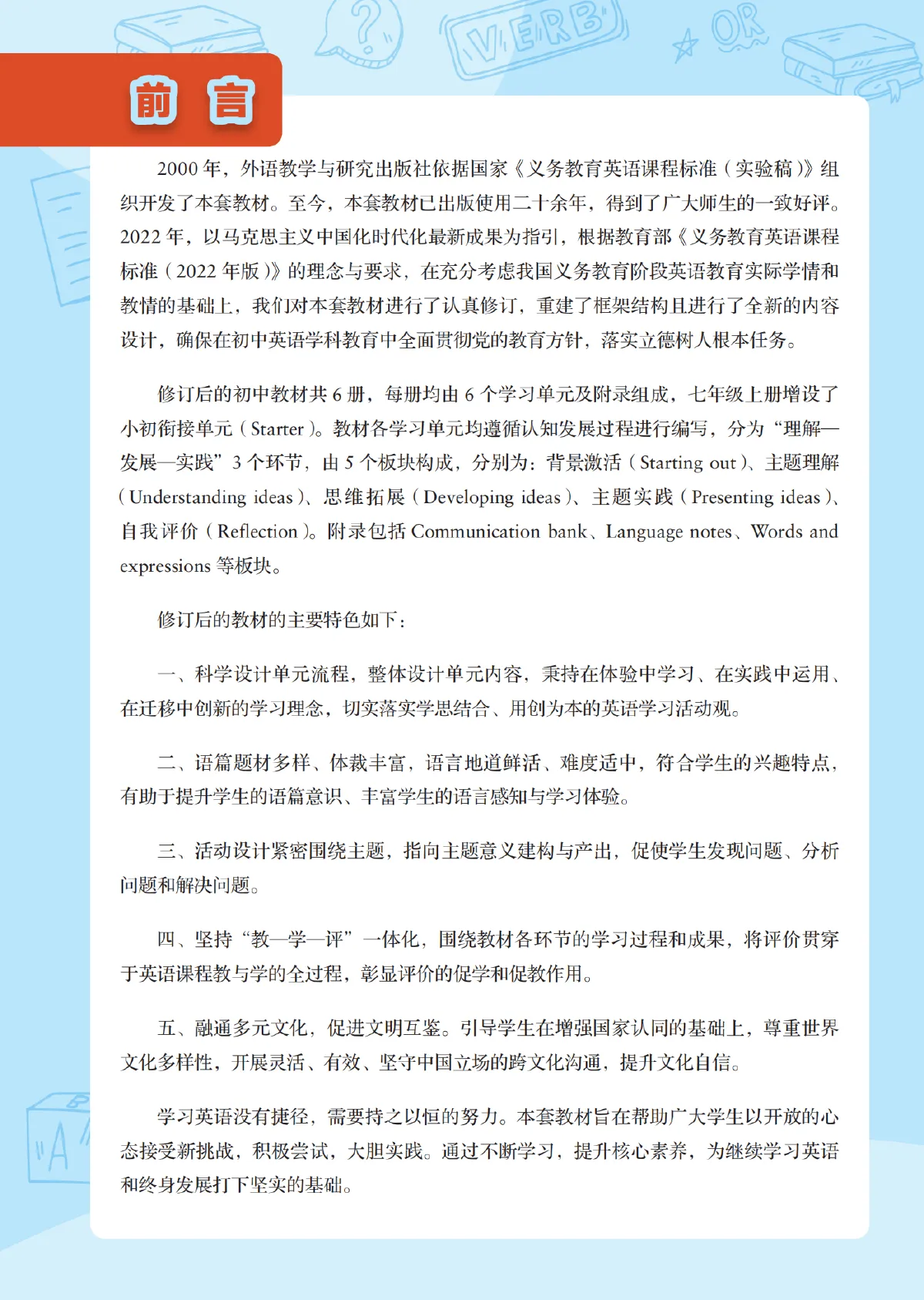 外研社版(主编:孙有中)(根据2022年版课程标准修订)英语 八年级上册 第 4 页