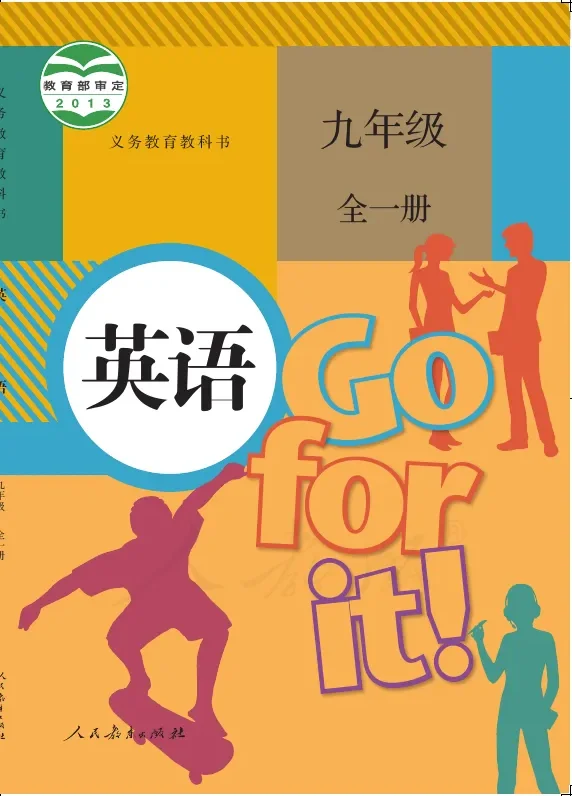 英语九年级全一册 封面