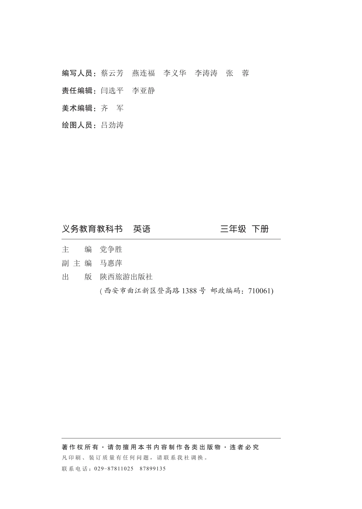 陕旅版(根据2022年版课程标准修订)英语 三年级 下册 第 3 页