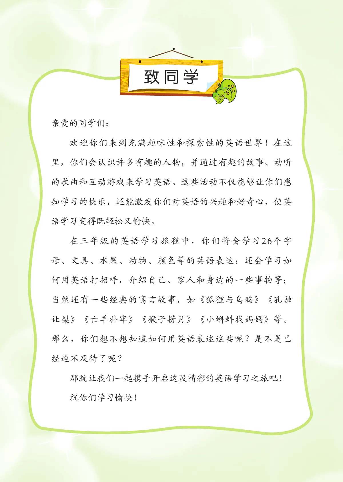 陕旅版(根据2022年版课程标准修订)英语 三年级 下册 第 4 页