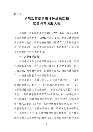 义务教育信息科技课程教学指南和配套课件使用说明 人工智能专册 全一册 封面