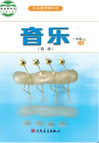 音乐（简谱）一年级上册 封面