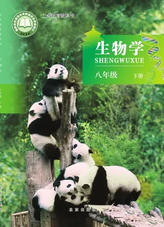 北京版（根据2022年版课程标准修订）生物学八年级下册 封面