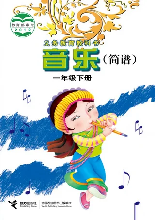 音乐一年级下册 封面
