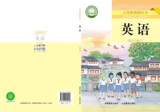 鲁教湘教版（根据2022年版课程标准修订）英语 五年级上册 封面