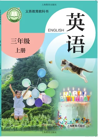 沪教版（根据2022年版课程标准修订）英语 三年级上册_59f8354f0638_1 封面