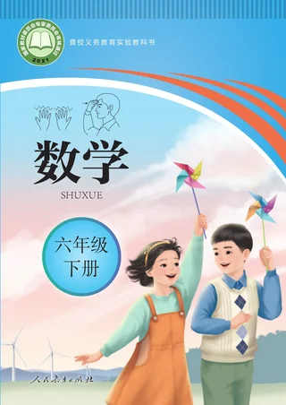 聋校义务教育实验教科书 数学 六年级 下册 封面