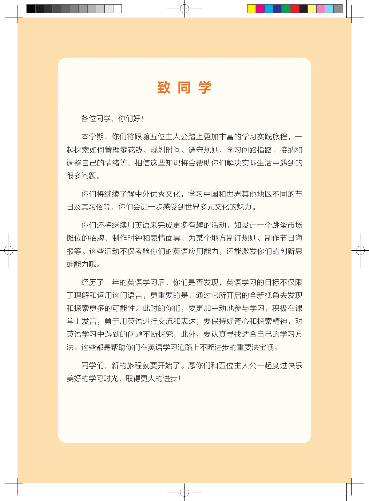 外研社版(主编:张祖春)(根据2022年版课程标准修订)英语 四年级上册 第 4 页