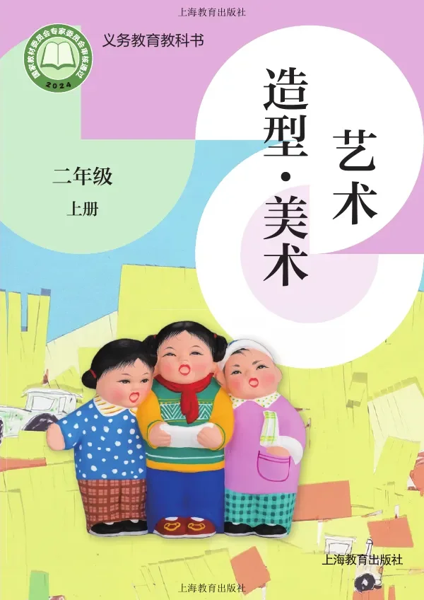 沪教版（根据2022年版课程标准修订）美术二年级上册 封面