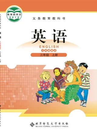 英语（三年级起点）三年级上册 封面