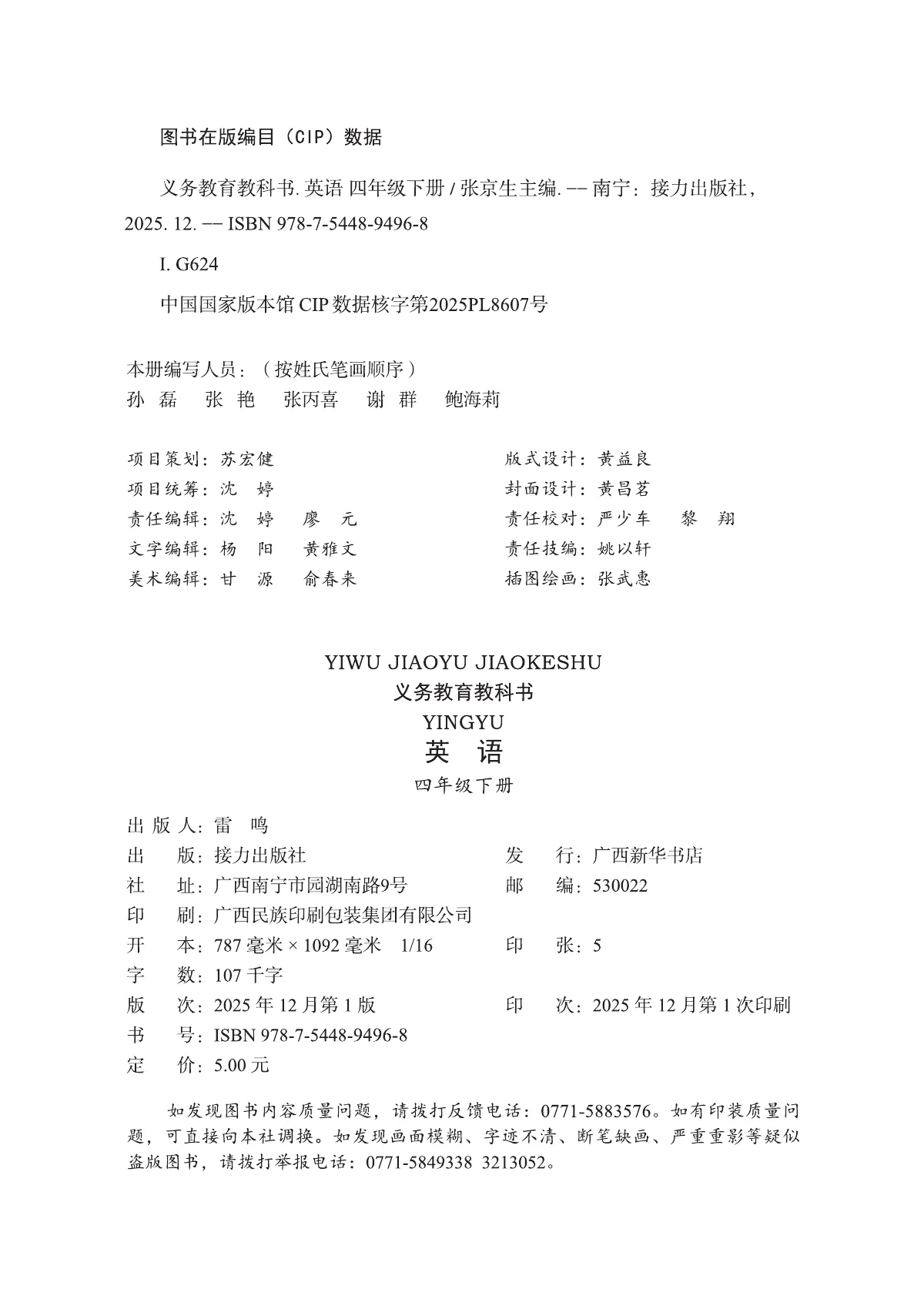 接力社版(根据2022年版课程标准修订)英语 四年级 下册 第 3 页