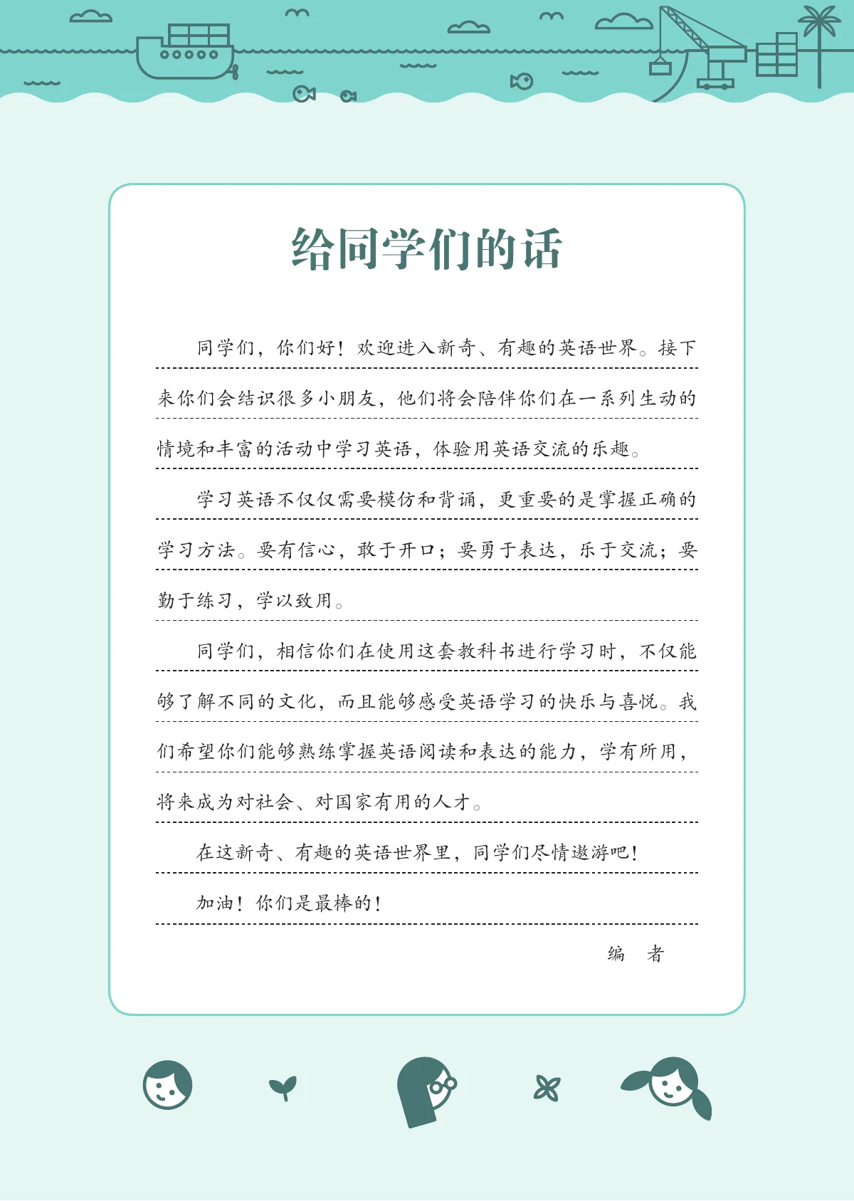 接力社版(根据2022年版课程标准修订)英语 四年级 下册 第 4 页