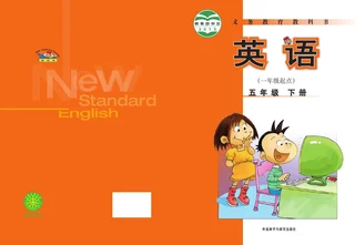 英语（一年级起点）五年级下册 封面
