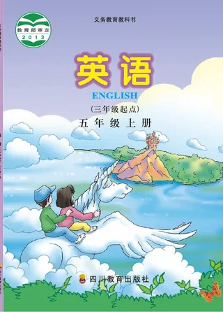 英语（三年级起点）五年级上册 封面