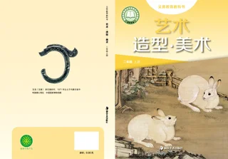 湘美版（根据2022年版课程标准修订）艺术•美术二年级上册 封面