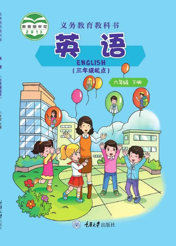 英语（三年级起点）六年级下册 封面