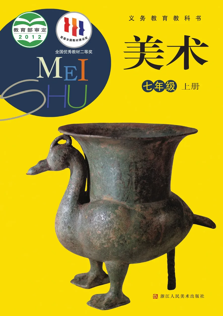 美术七年级上册 封面