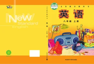 英语八年级上册 封面