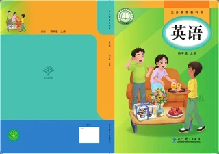 教科版（主编：龚亚夫）（根据2022年版课程标准修订）英语 四年级上册 封面