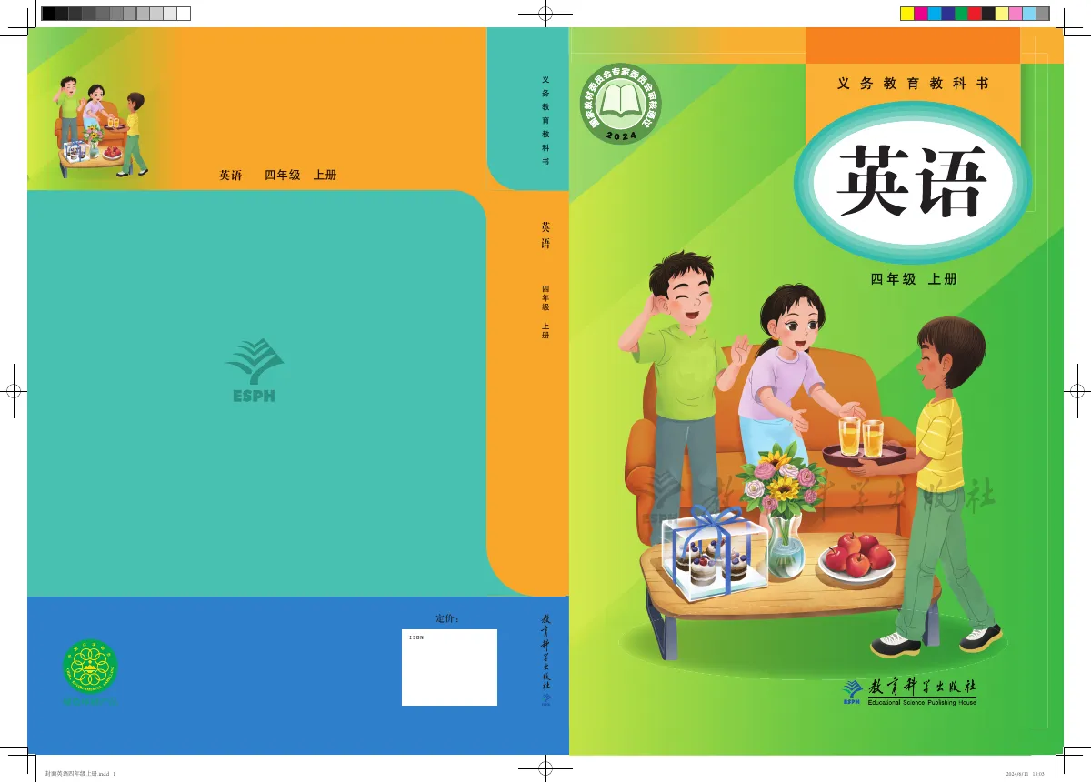教科版(主编:龚亚夫)(根据2022年版课程标准修订)英语 四年级上册 第 1 页(封面)