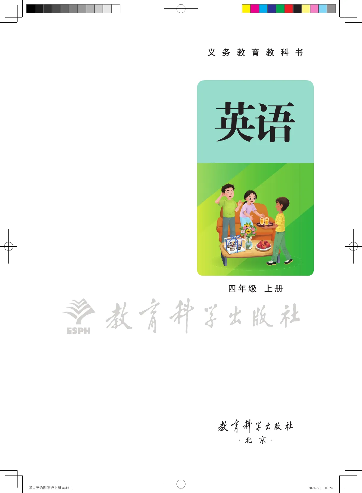 教科版(主编:龚亚夫)(根据2022年版课程标准修订)英语 四年级上册 第 2 页