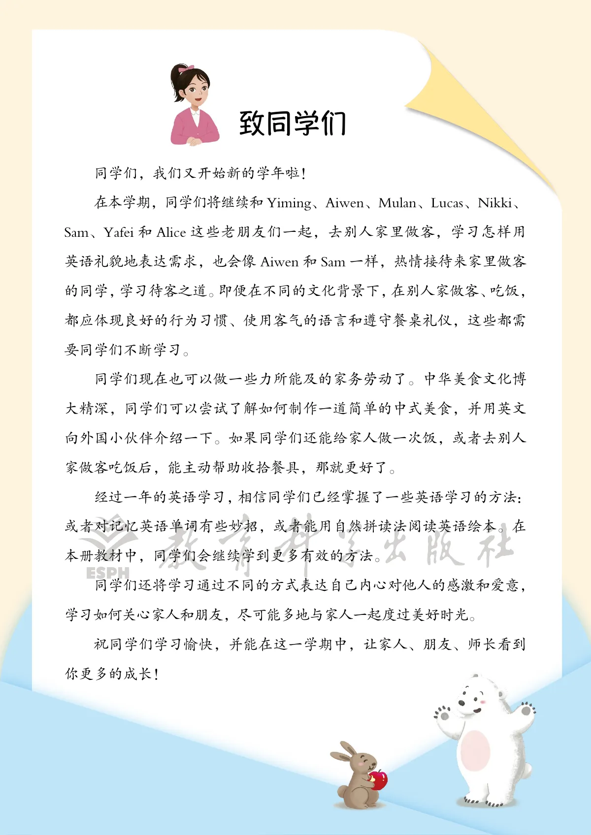 教科版(主编:龚亚夫)(根据2022年版课程标准修订)英语 四年级上册 第 4 页