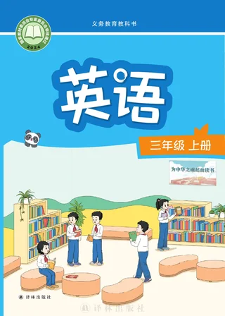 译林版（根据2022年版课程标准修订）英语 三年级上册_c5f080d5636c_1 封面