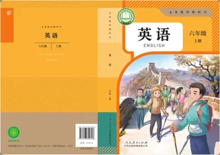 人教大同版（根据2022年版课程标准修订）英语 六年级上册 封面