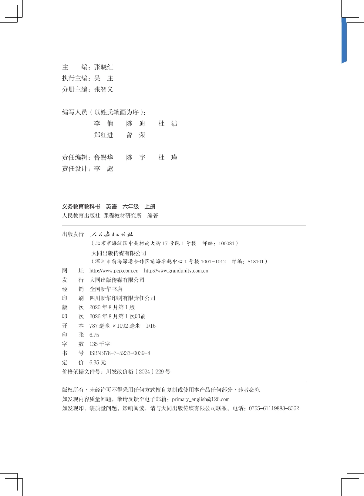 人教大同版(根据2022年版课程标准修订)英语 六年级上册 第 3 页