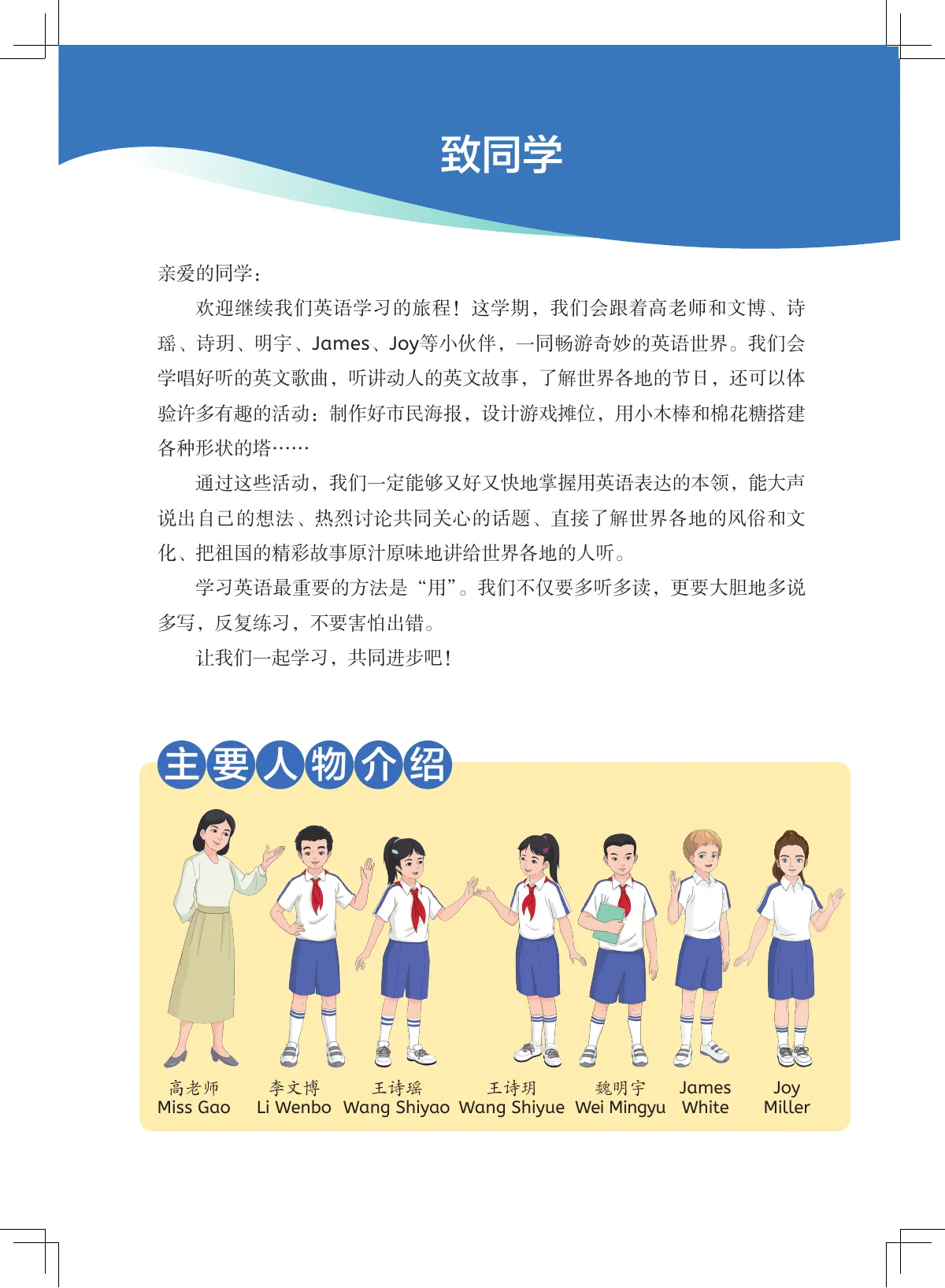人教大同版(根据2022年版课程标准修订)英语 六年级上册 第 4 页