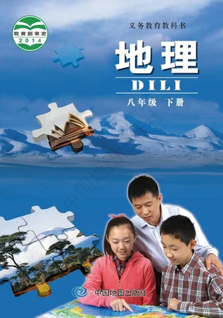 地理八年级下册（主编：钟作慈） 封面