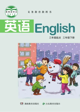 英语（三年级起点）三年级下册 封面