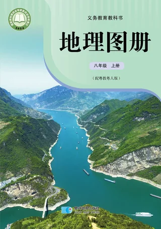配套粤教粤人版（根据2022年版课程标准修订）地理图册八年级上册 封面
